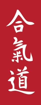 Ecriture aikido japonais